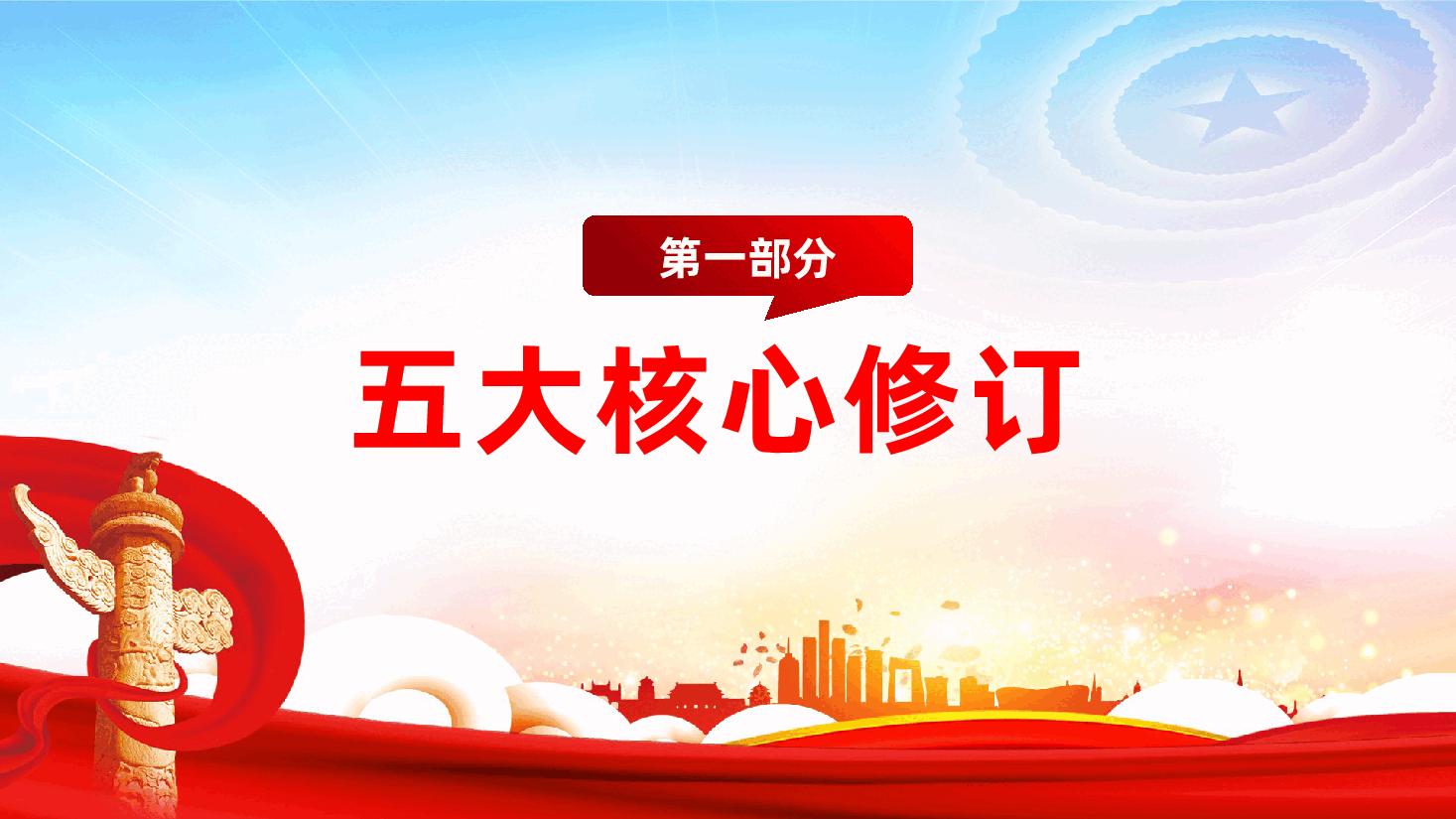 2026年新版《中国共产党发展党员工作细则》辅导PPT：五大核心修订+新旧对照.pptx，第4页预览