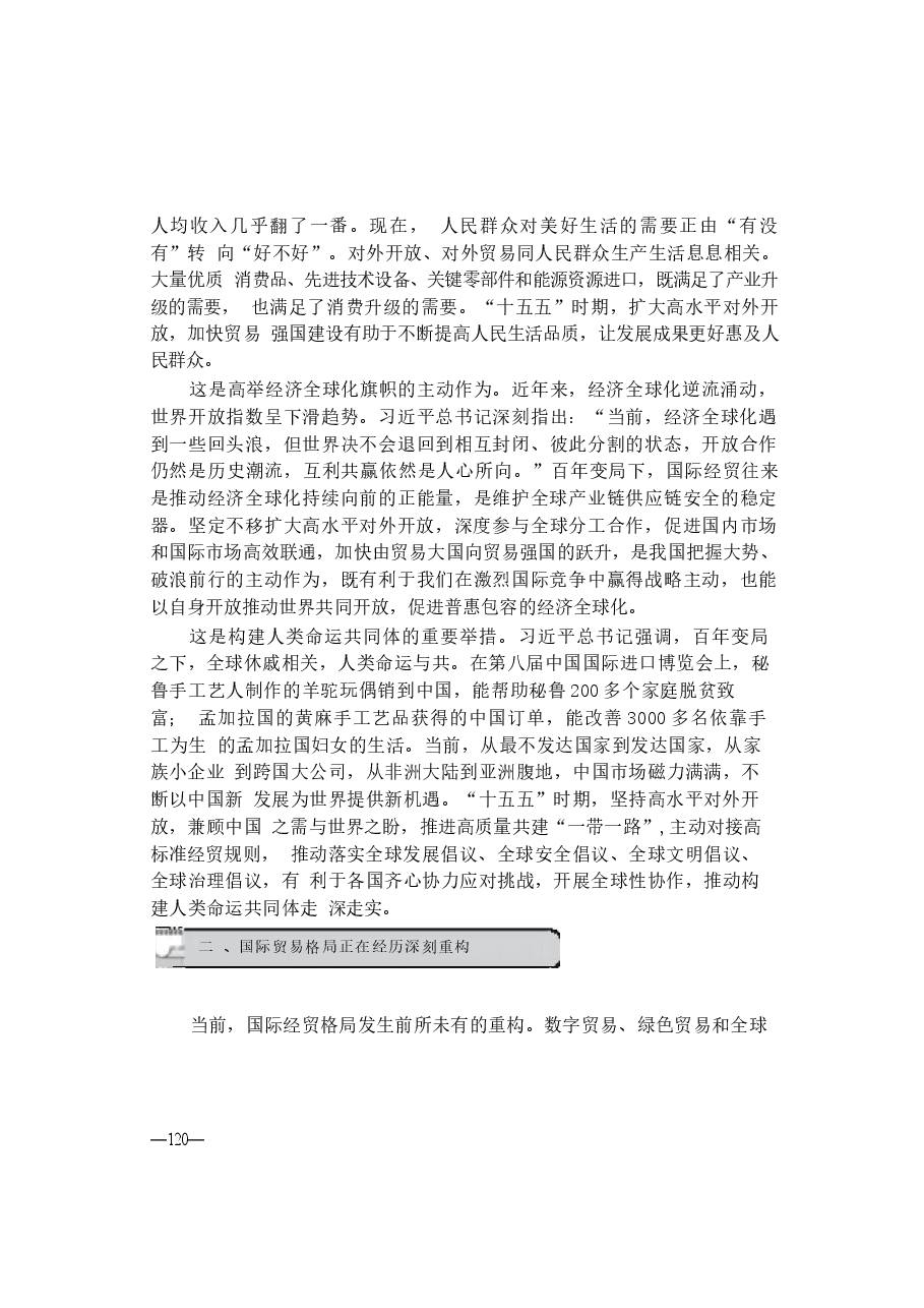 2026年形势与政策教案第五讲-开放共赢 强贸兴邦-在高水平对外开放中迈向贸易强国新版.docx,第4页预览