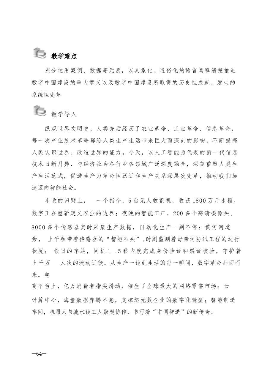 2026年形势与政策-乘“数”而上 智启未来-深入推进数字中国建设教案第3讲教案.docx,第4页预览