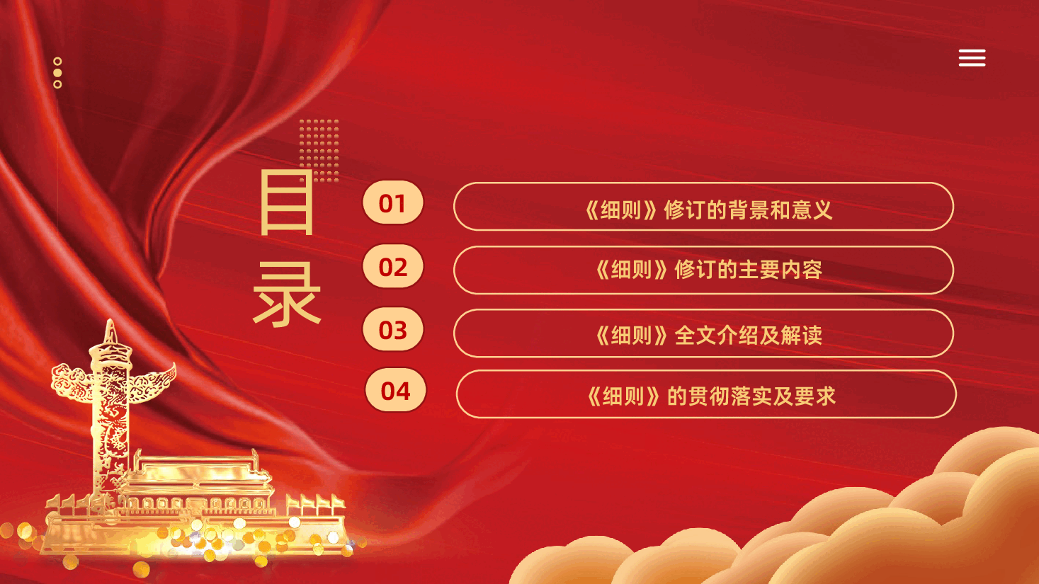 中国共产党发展党员工作细则学习解读PPT课件.pptx,第3页预览