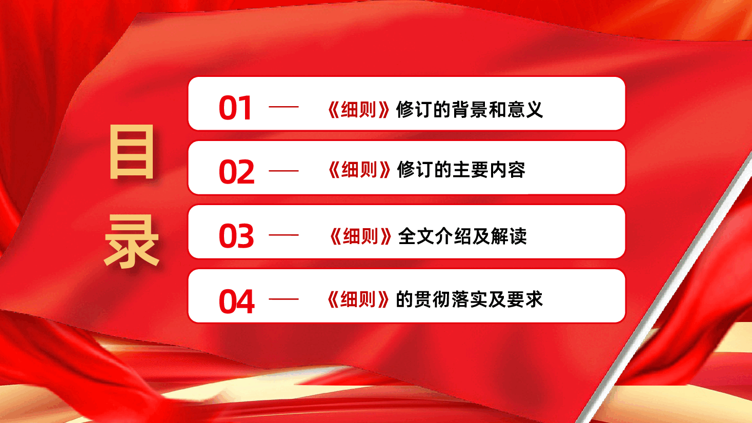 中国共产党发展党员工作细则全面解读PPT课件.pptx,第3页预览