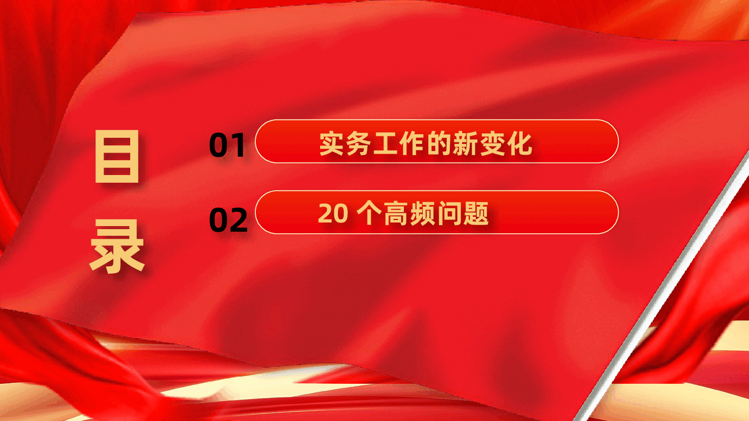 2026年《发展党员工作细则》,实务工作有什么新变化,高频问题ppt.pptx,第2页预览