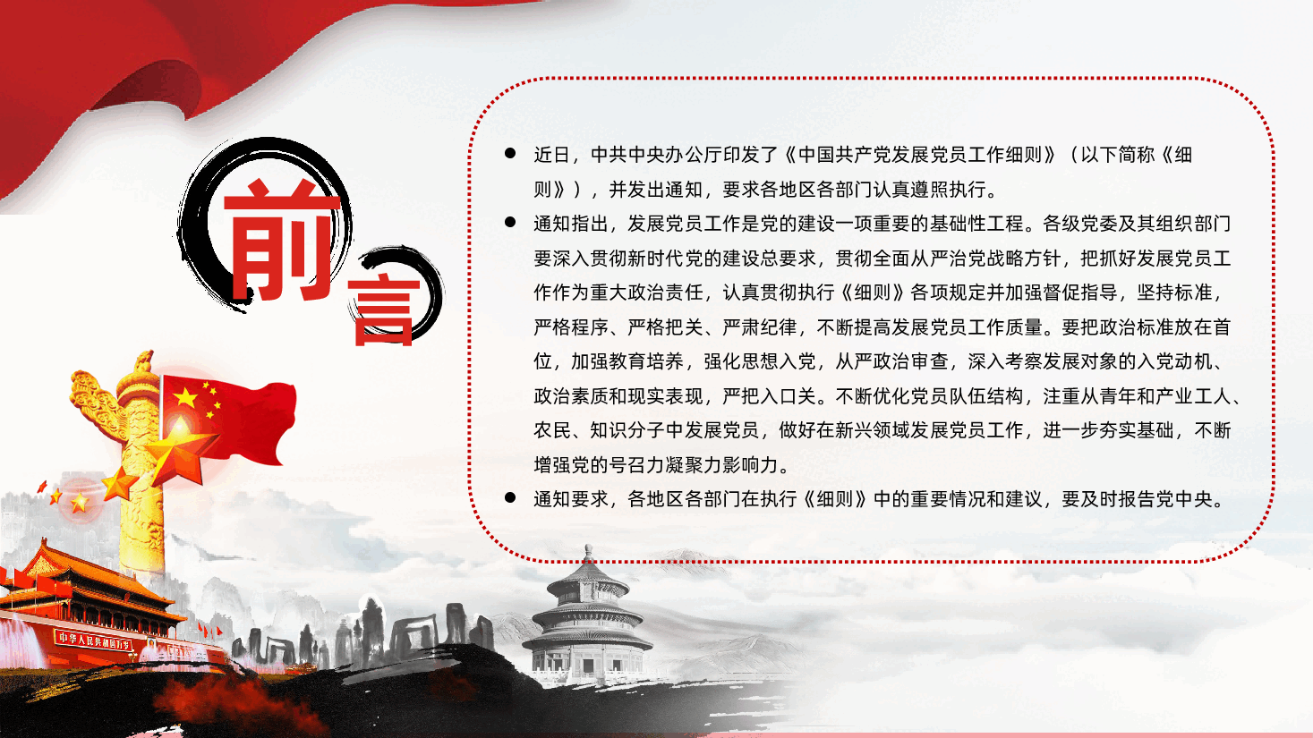中国共产党发展党员工作细则全面解读课件.pptx,第2页预览