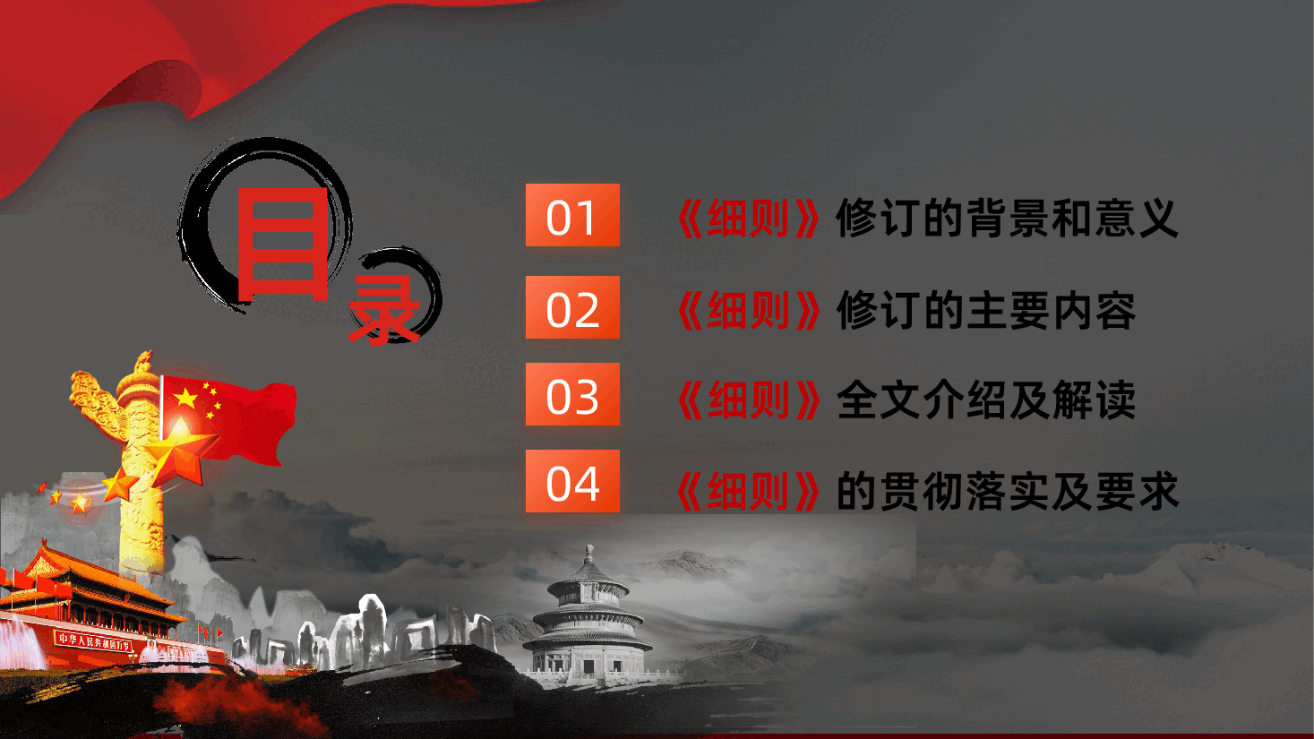 中国共产党发展党员工作细则全面解读课件.pptx,第3页预览