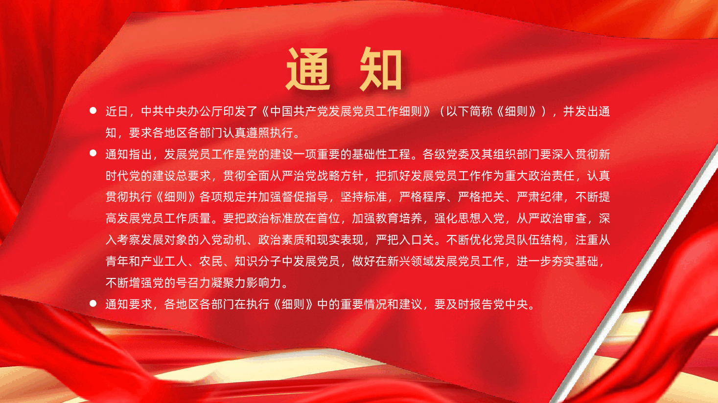 中国共产党发展党员工作细则全面解读PPT课件.pptx,第2页预览
