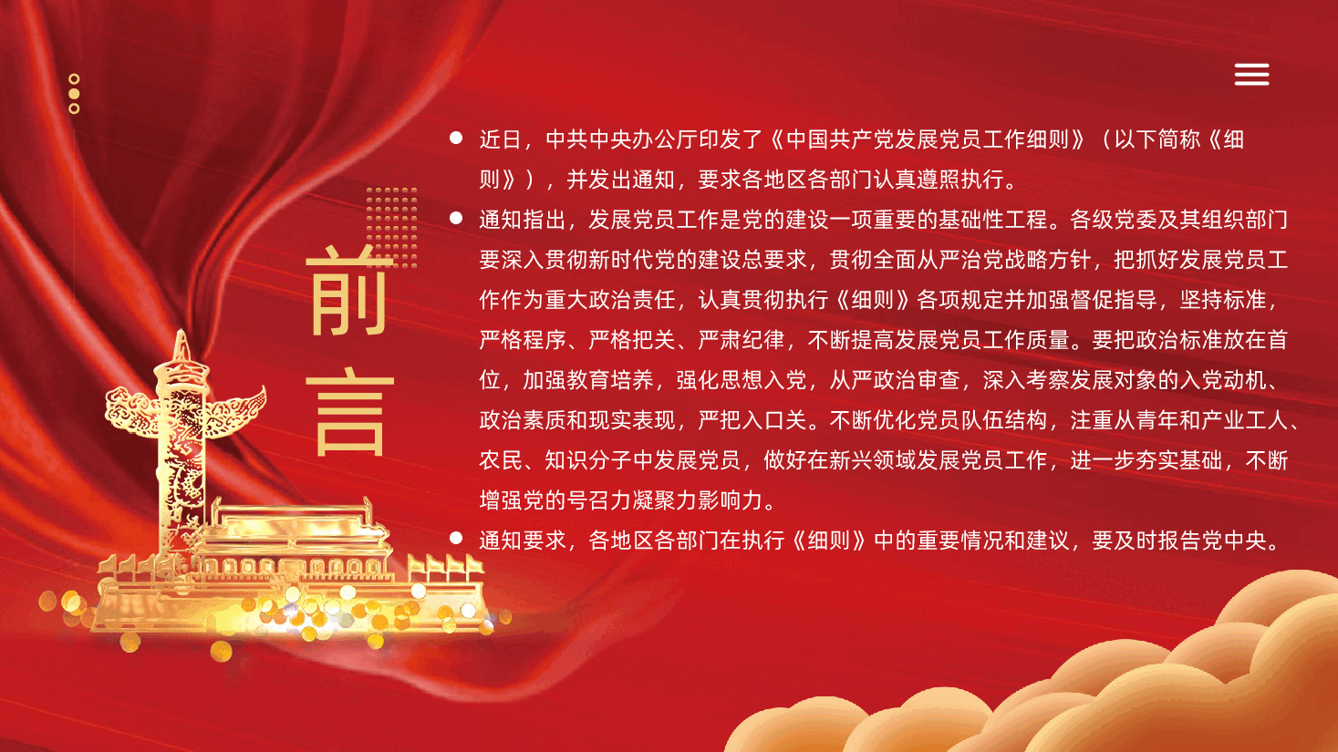 中国共产党发展党员工作细则学习解读PPT课件.pptx,第2页预览