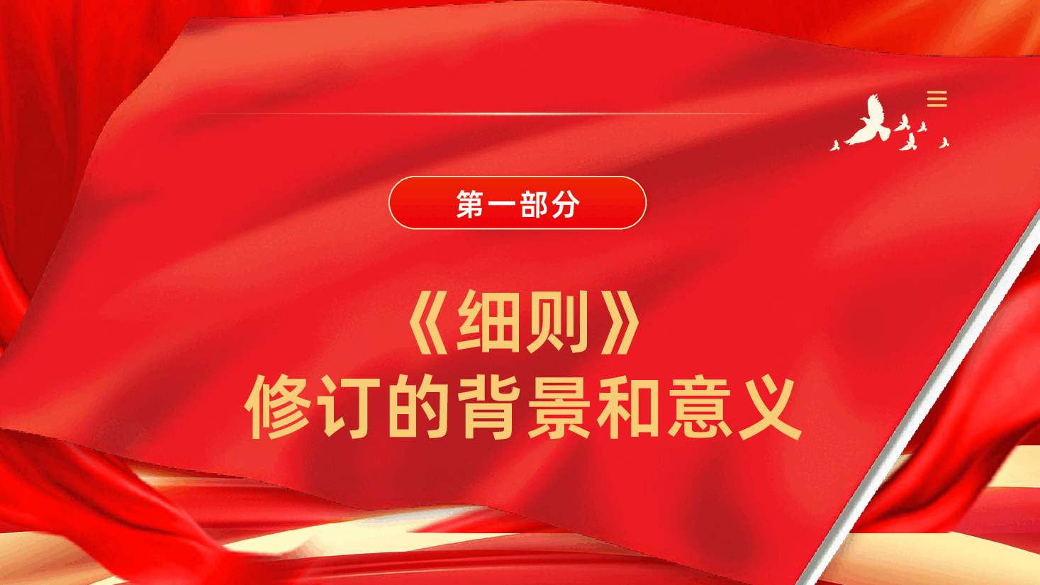 中国共产党发展党员工作细则全面解读PPT课件.pptx,第4页预览