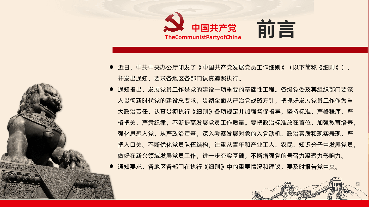 2026年新版《中国共产党发展党员工作细则》宣讲辅导PPT.pptx,第2页预览