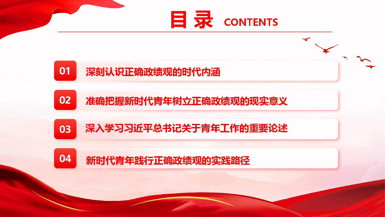 青年学生政绩观学习教育辅导授课《校准青春航向 争做堪当民族复兴大任的新时代青年》(PPT+文字稿).pptx,第3页预览