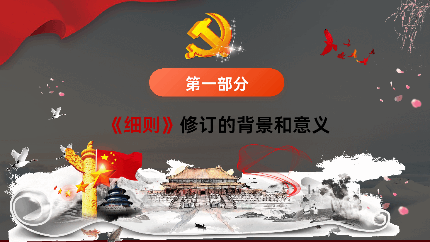 中国共产党发展党员工作细则全面解读课件.pptx,第4页预览