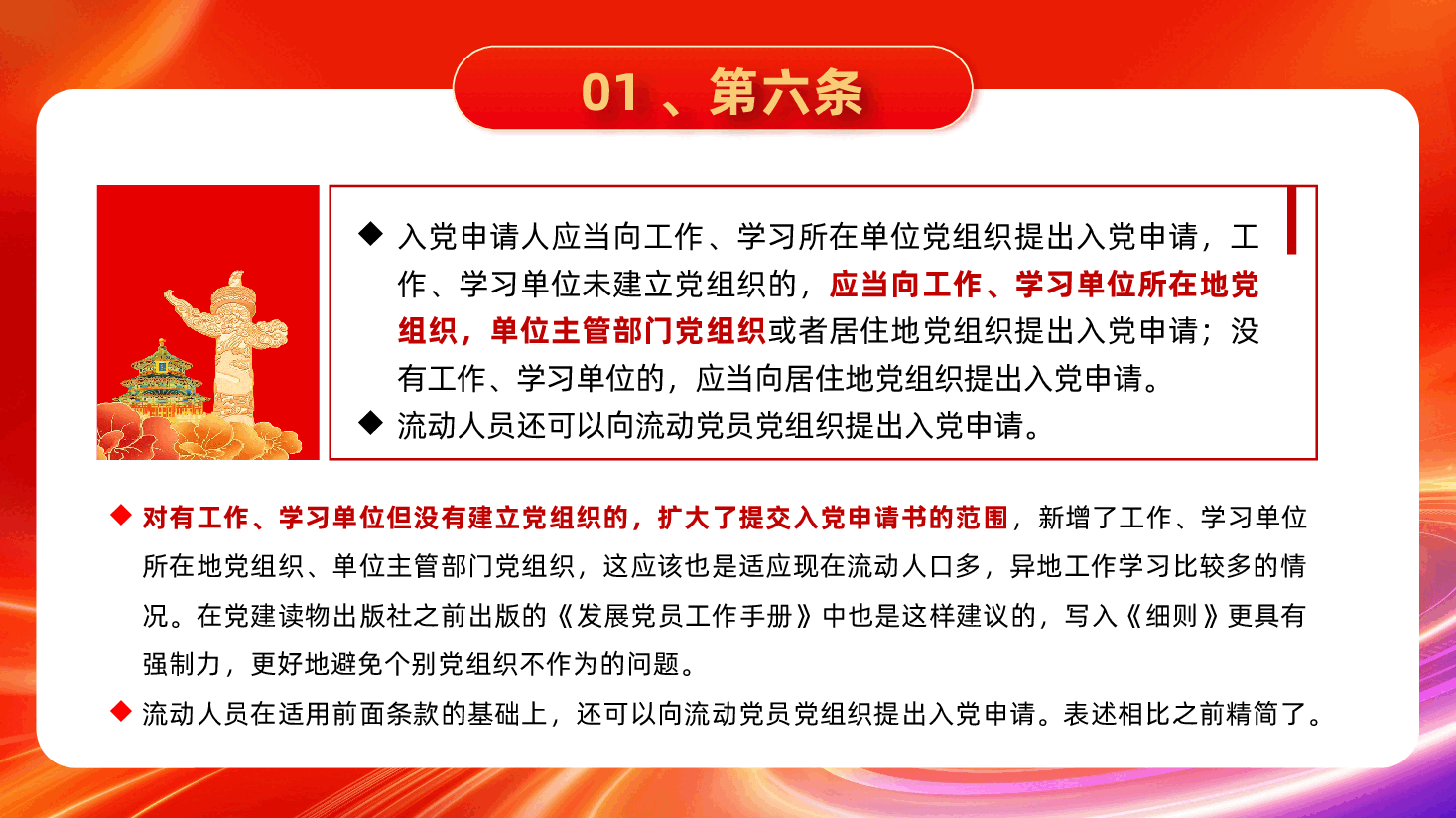 2026年《发展党员工作细则》,实务工作有什么新变化,高频问题ppt.pptx,第4页预览