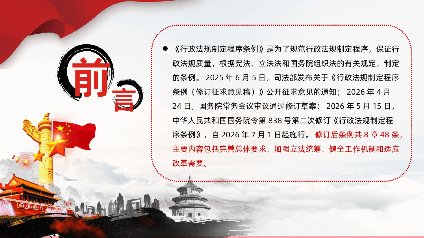 行政法规制定程序条例全面解读课件.pptx，第2页预览