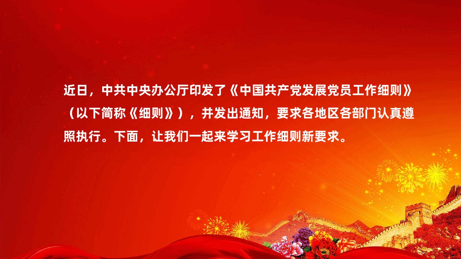 2026年《中国共产党发展党员工作细则》工作重点、工作细则新要求ppt.pptx,第2页预览
