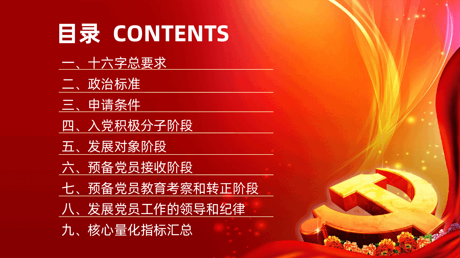 2026年《中国共产党发展党员工作细则》工作重点、工作细则新要求ppt.pptx,第3页预览