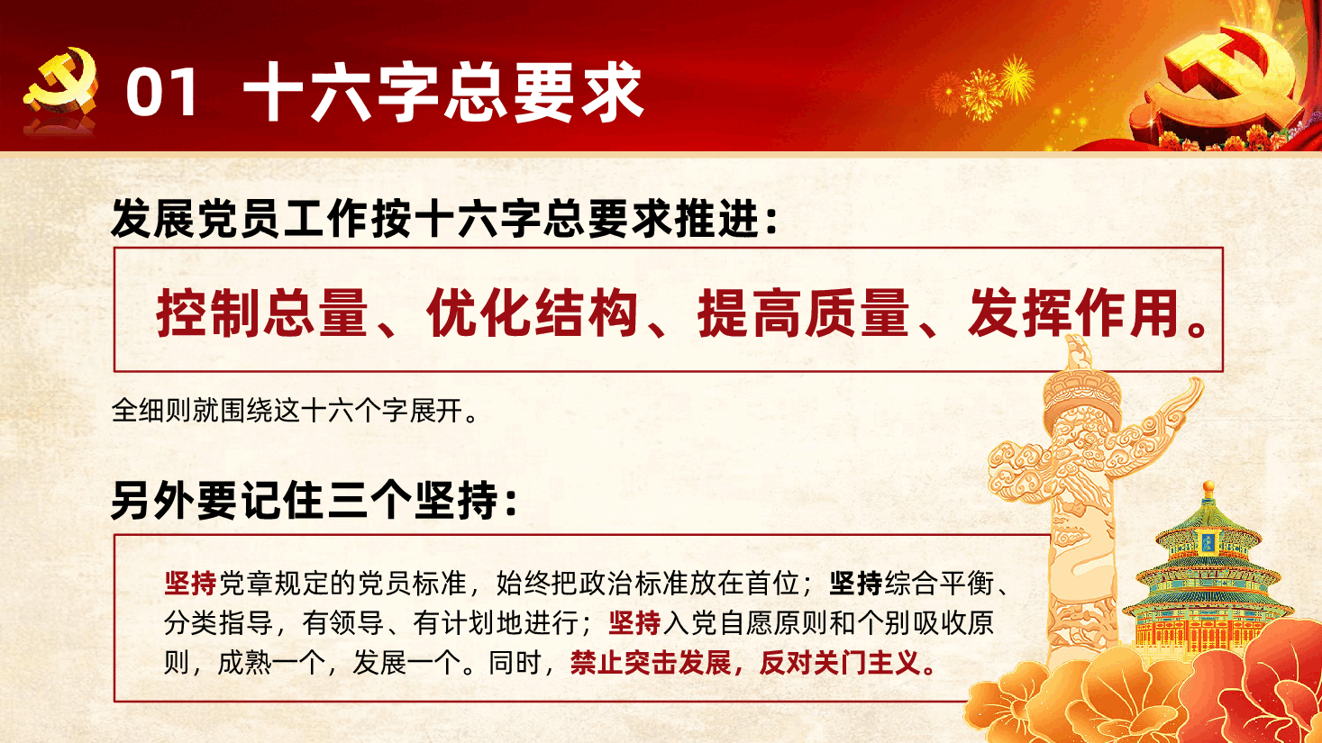 2026年《中国共产党发展党员工作细则》工作重点、工作细则新要求ppt.pptx,第4页预览