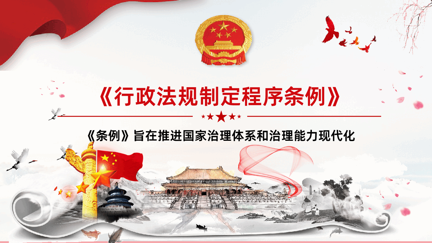 行政法规制定程序条例全面解读课件.pptx，第1页预览