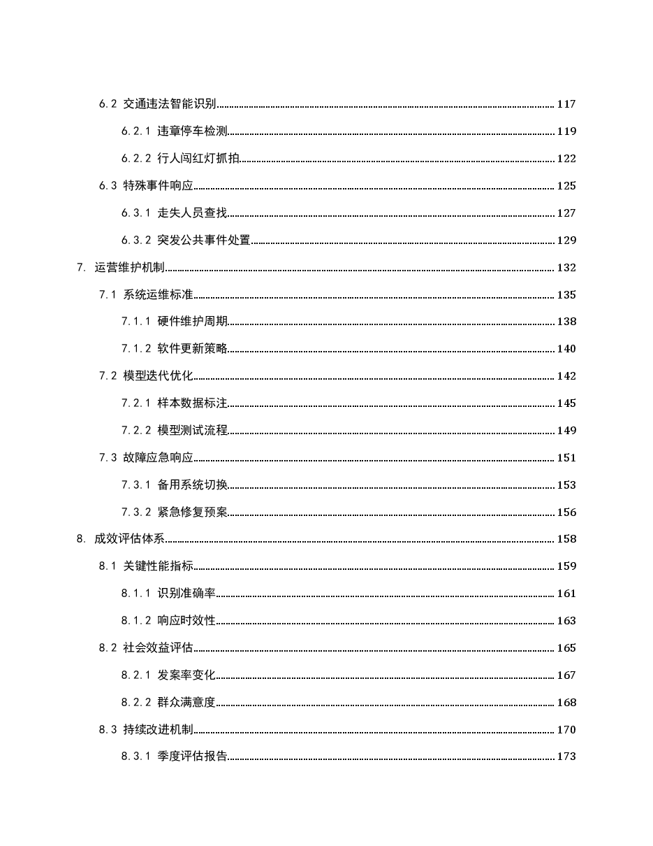 2026年-基于AI大模型的警民共治与社会视频智能识别系统解决方案应用方案.docx，第4页预览