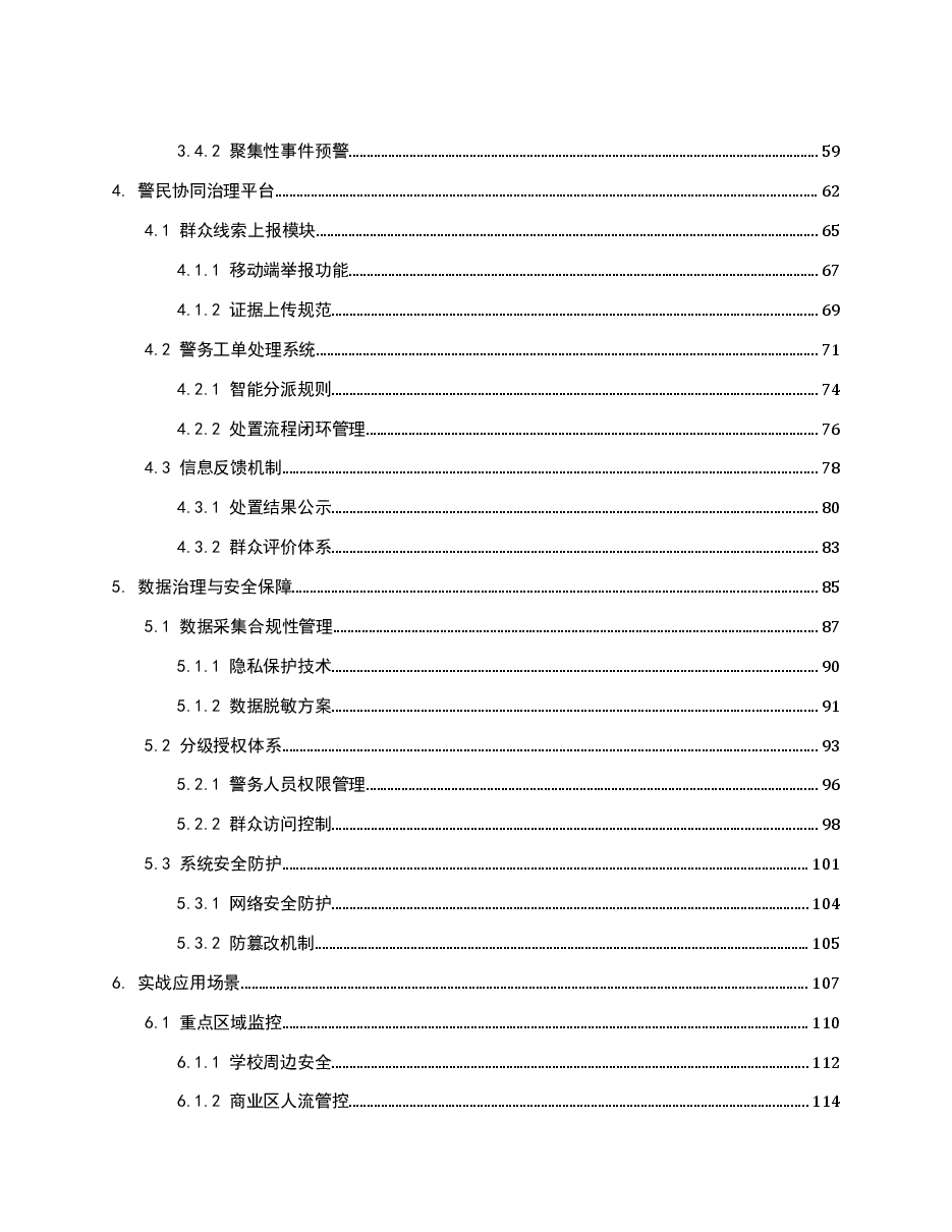 2026年-基于AI大模型的警民共治与社会视频智能识别系统解决方案应用方案.docx，第3页预览