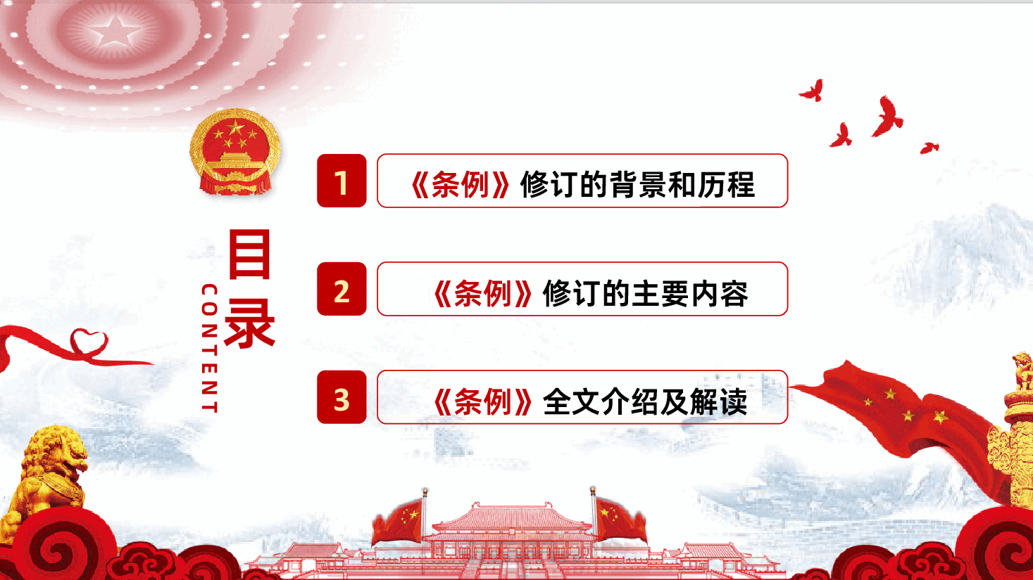 行政法规制定程序条例全面解读PPT.pptx,第3页预览