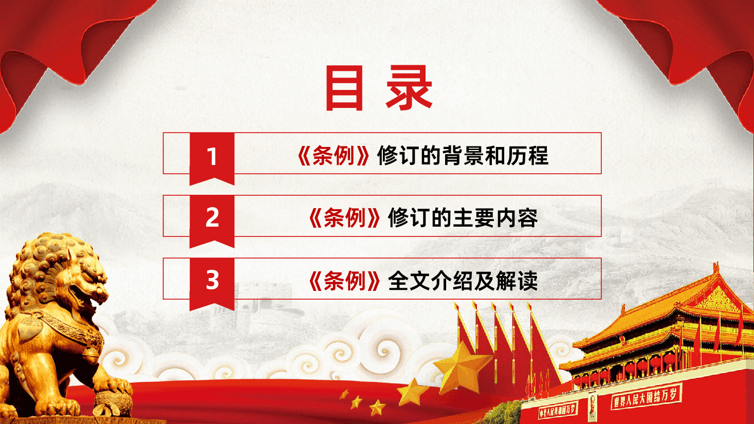 行政法规制定程序条例全面解读PPT课件.pptx,第3页预览