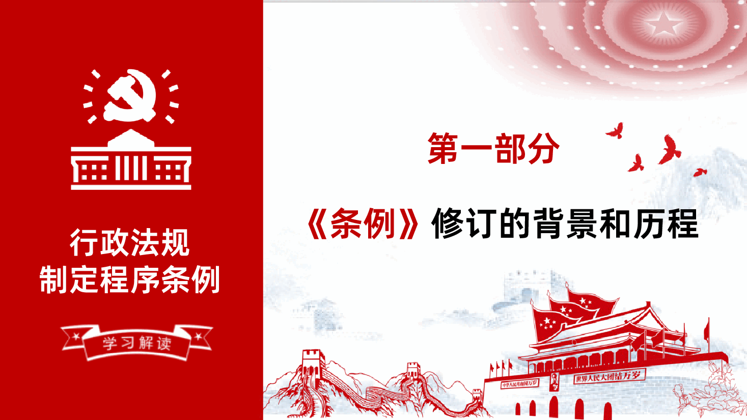 行政法规制定程序条例全面解读PPT.pptx,第4页预览