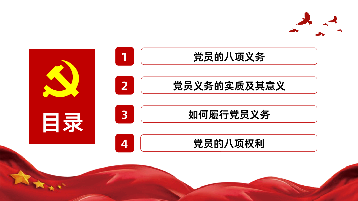 中国共产党党员的义务和权利学习PPT.pptx,第3页预览
