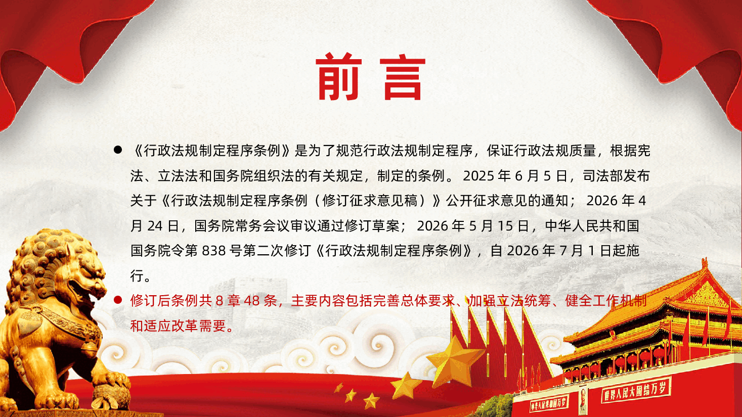 行政法规制定程序条例全面解读PPT课件.pptx,第2页预览