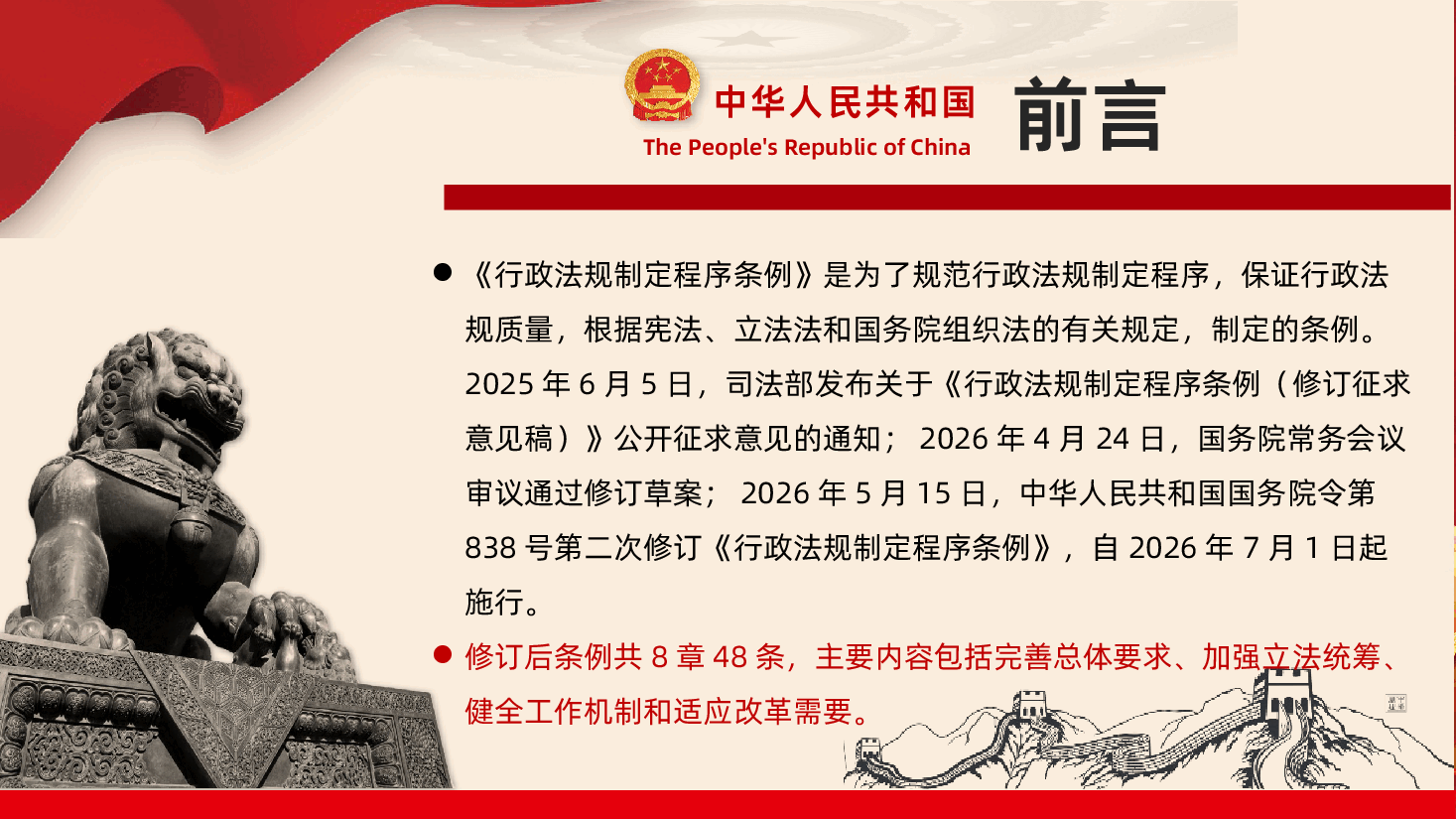 行政法规制定程序条例全面解读课件.pptx,第2页预览