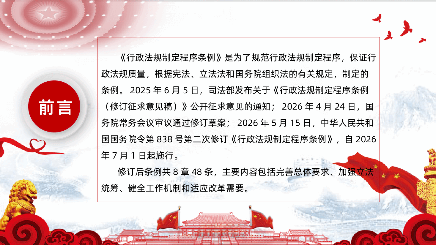 行政法规制定程序条例全面解读PPT.pptx,第2页预览