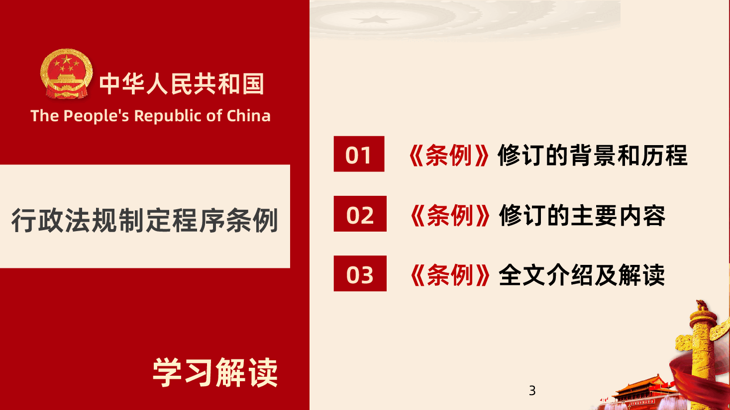 行政法规制定程序条例全面解读课件.pptx,第3页预览