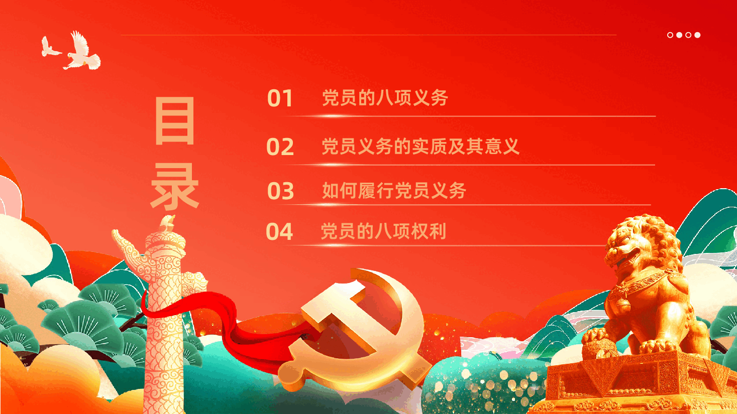 中国共产党党员的义务和权利PPT.pptx,第3页预览