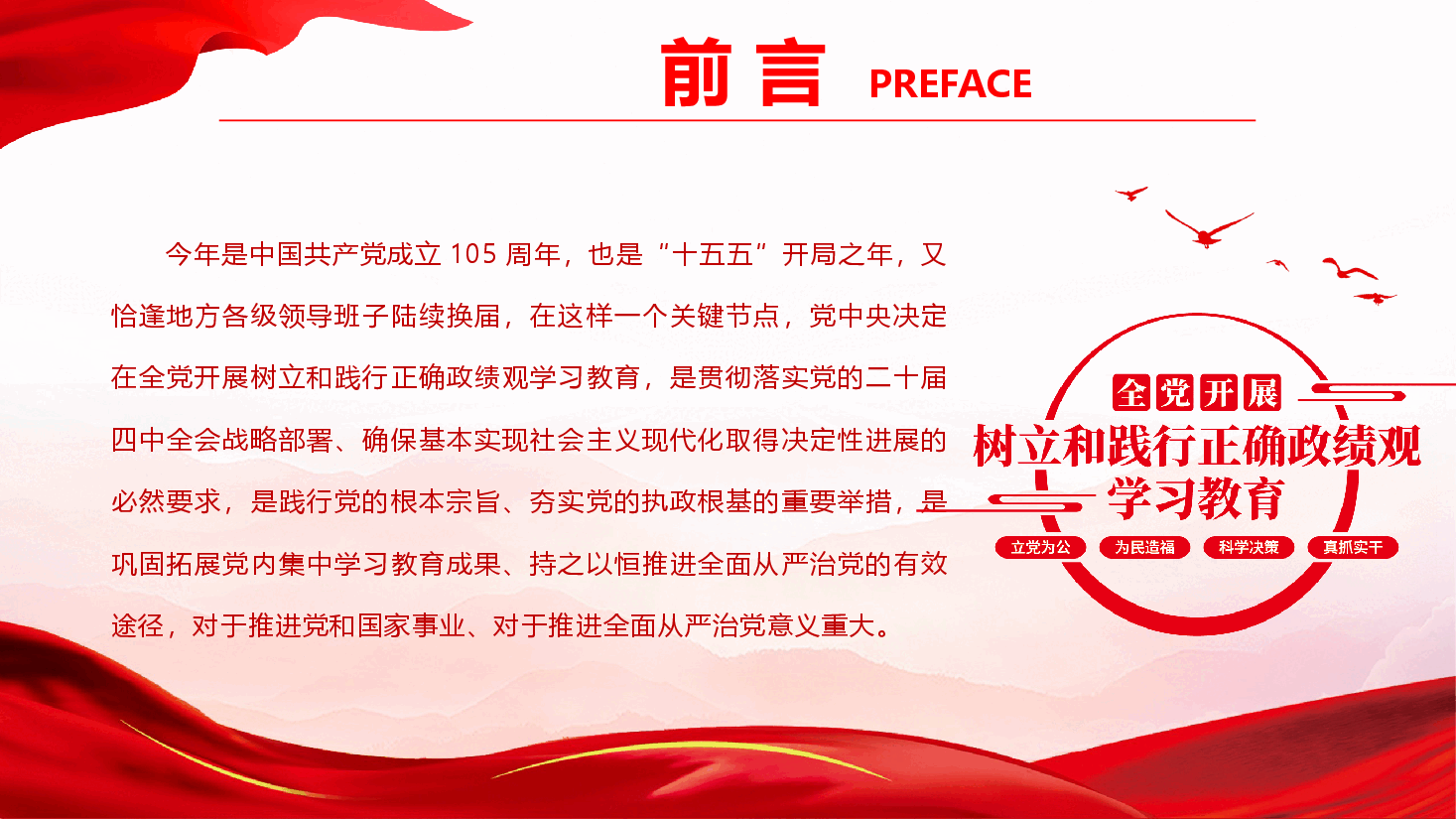 党政机关政绩观学习教育专题党课《为强国建设、民族复兴伟业贡献应有力量》(PPT+文字稿).pptx,第3页预览