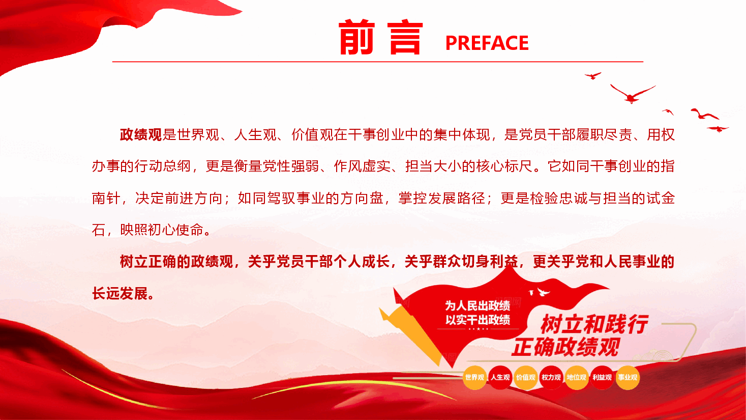 党政机关政绩观学习教育专题党课《为强国建设、民族复兴伟业贡献应有力量》(PPT+文字稿).pptx,第2页预览