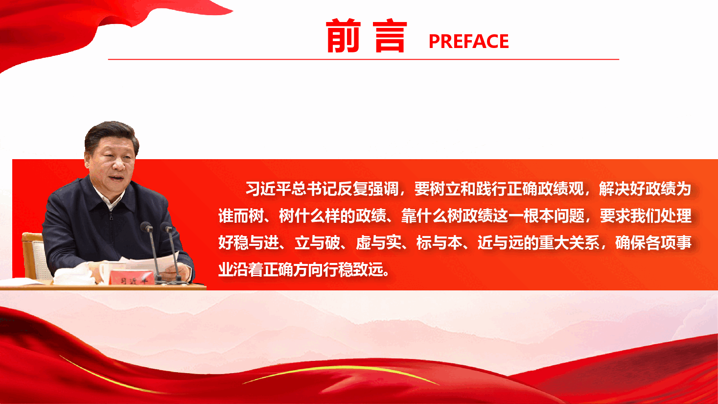 党政机关政绩观学习教育专题党课《为强国建设、民族复兴伟业贡献应有力量》(PPT+文字稿).pptx,第4页预览