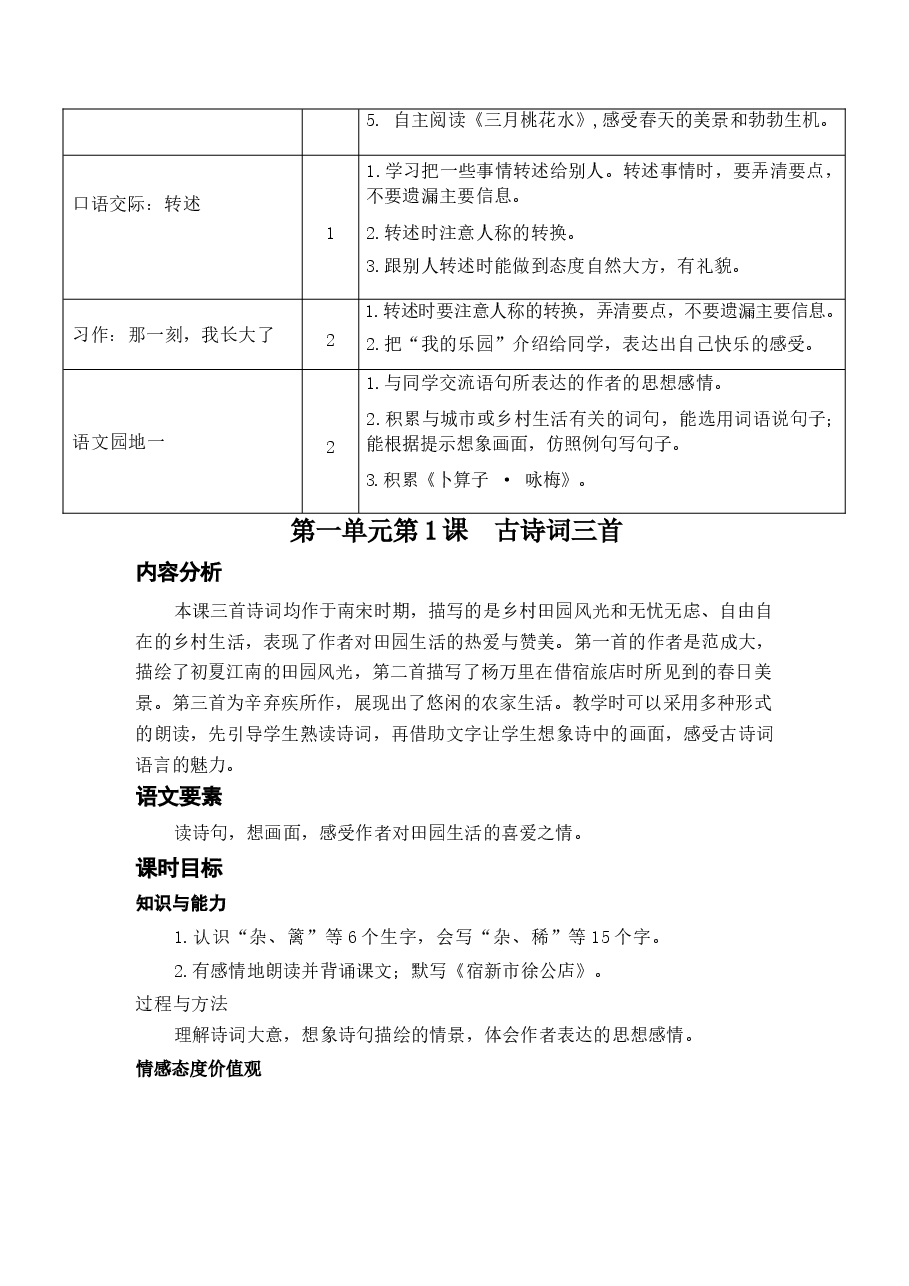 2026年部编版(2026春)小学语文四年级下册教学设计全册新版.docx,第2页预览