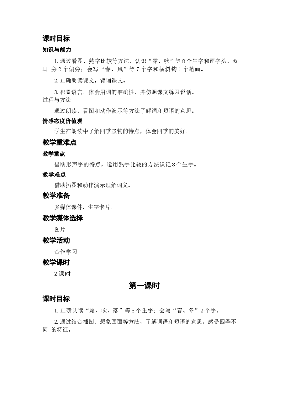 2026年部编版(2026春)小学语文一年级下册教学设计全册新版.docx,第3页预览