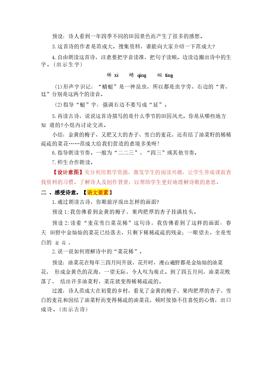 2026年部编版(2026春)小学语文四年级下册教学设计全册新版.docx,第4页预览