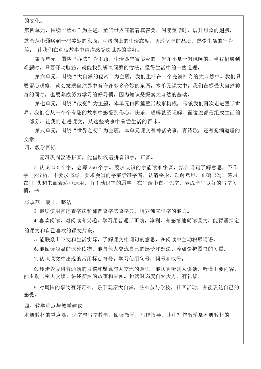 2026年人教版(2026春新教材)二年级下册语文教案全册新版.docx,第3页预览