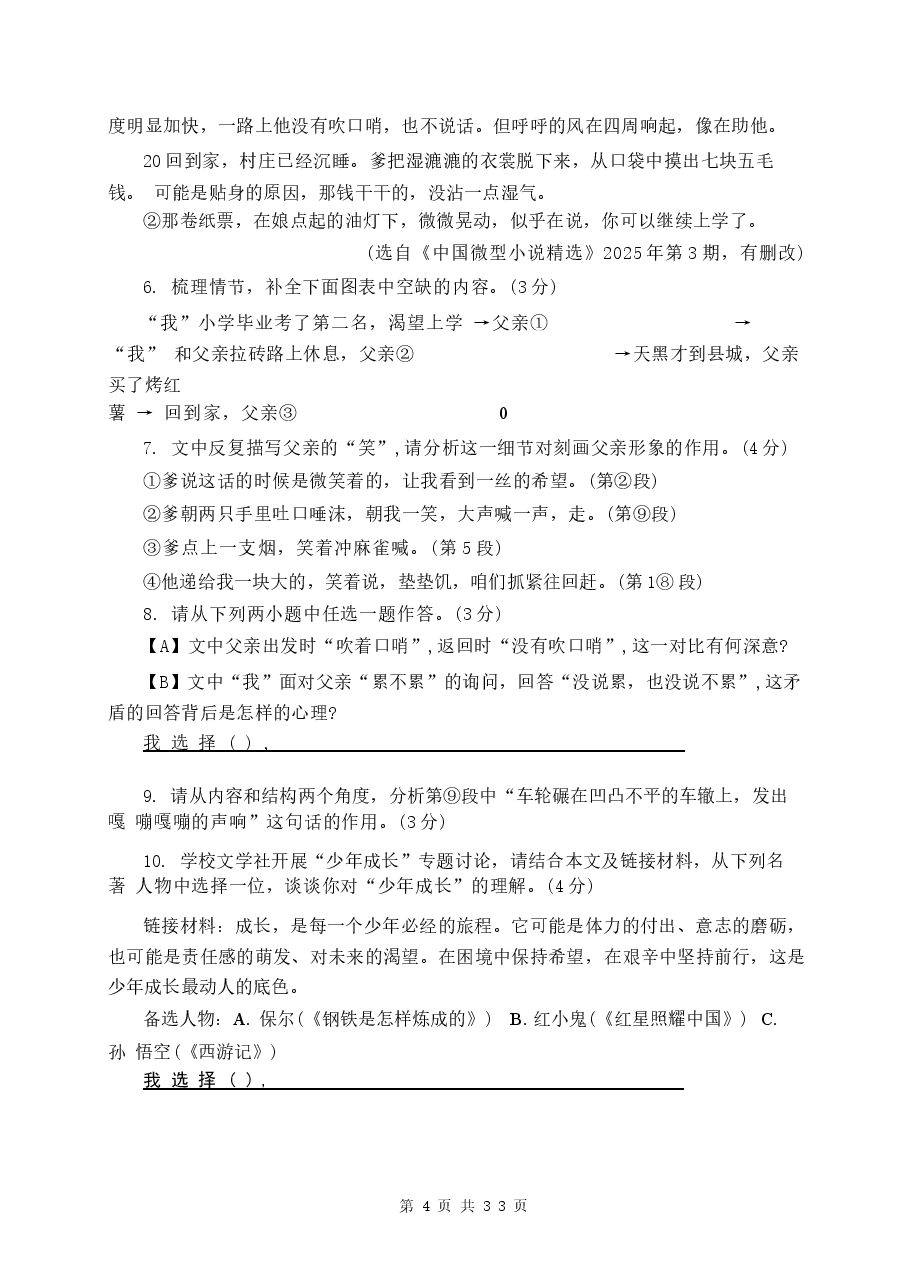 2026年2026年中考语文全真模拟试卷 3套(含答案)新版.docx,第4页预览