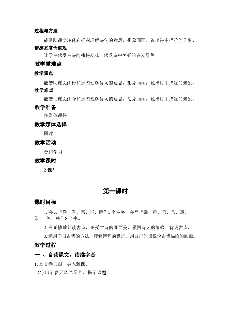 2026年部编版(2026春)小学语文三年级下册教学设计全册新版.docx,第3页预览
