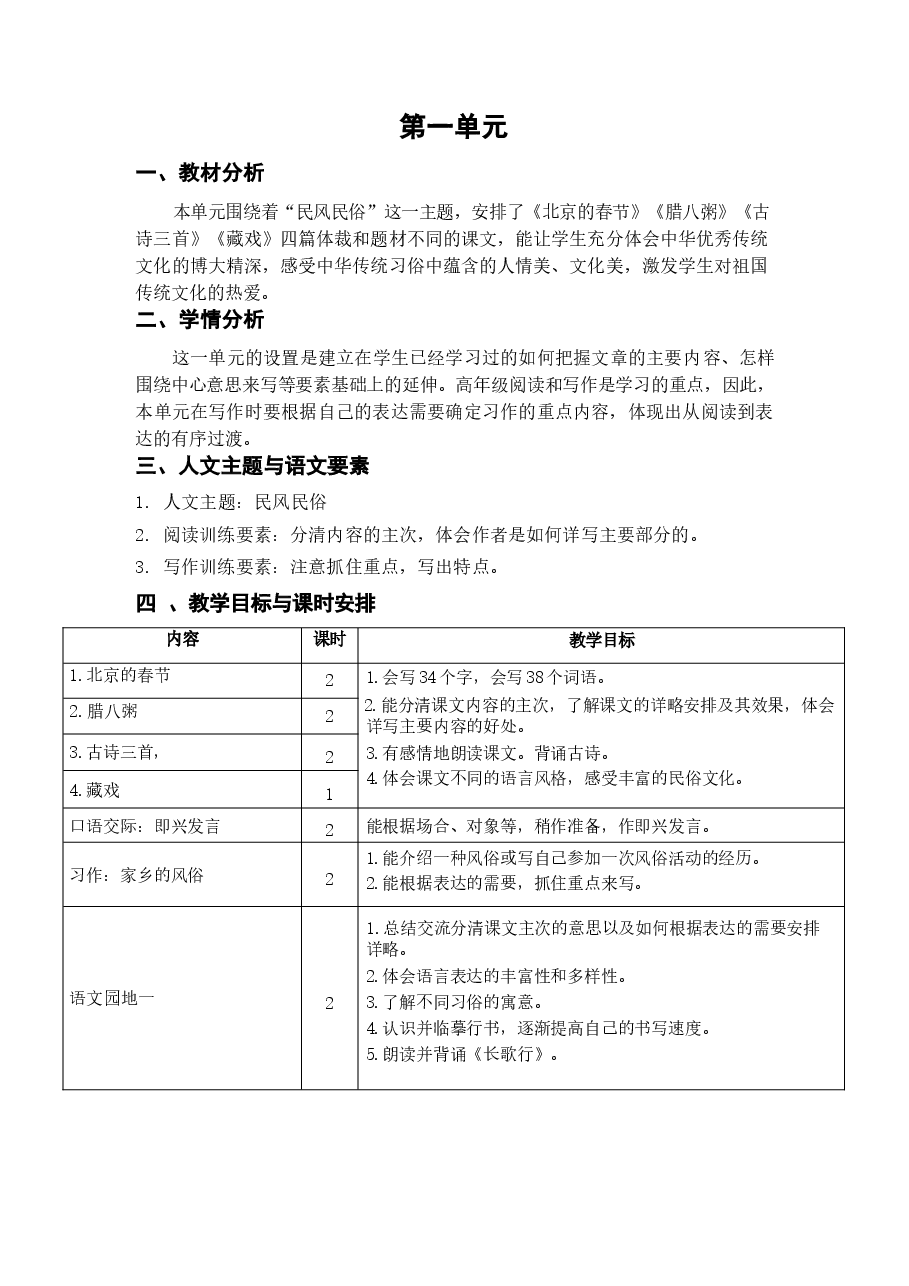 2026年部编版(2026春)小学语文六年级下册教学设计全册新版.docx,第1页预览