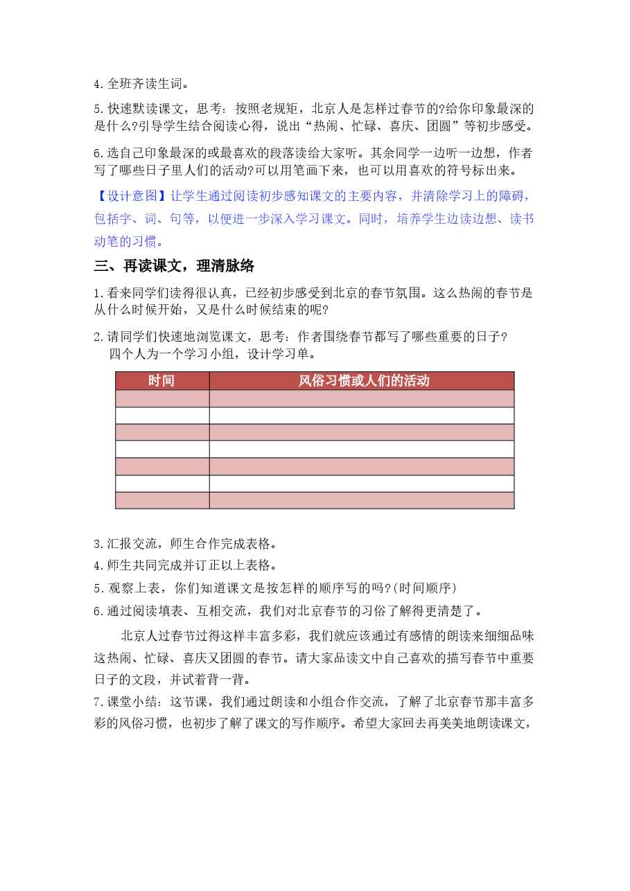 2026年部编版(2026春)小学语文六年级下册教学设计全册新版.docx,第4页预览
