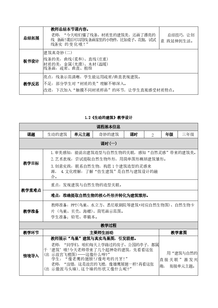 2026年2024版2026春新人美版艺术美术三年级下册全册核心素养教案教学设计新版.docx,第4页预览