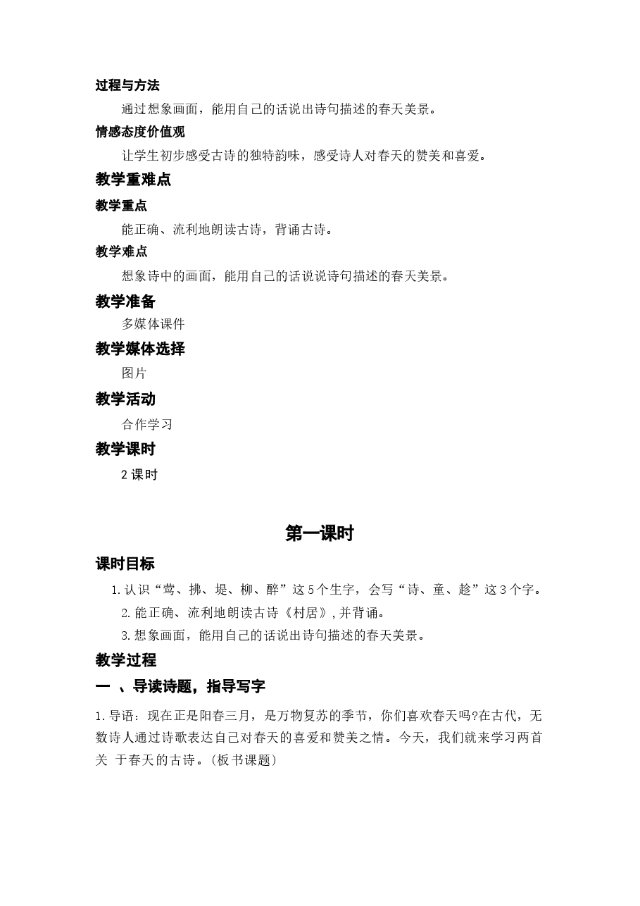 2026年部编版(2026春)小学语文二年级下册教学设计全册新版.docx,第3页预览