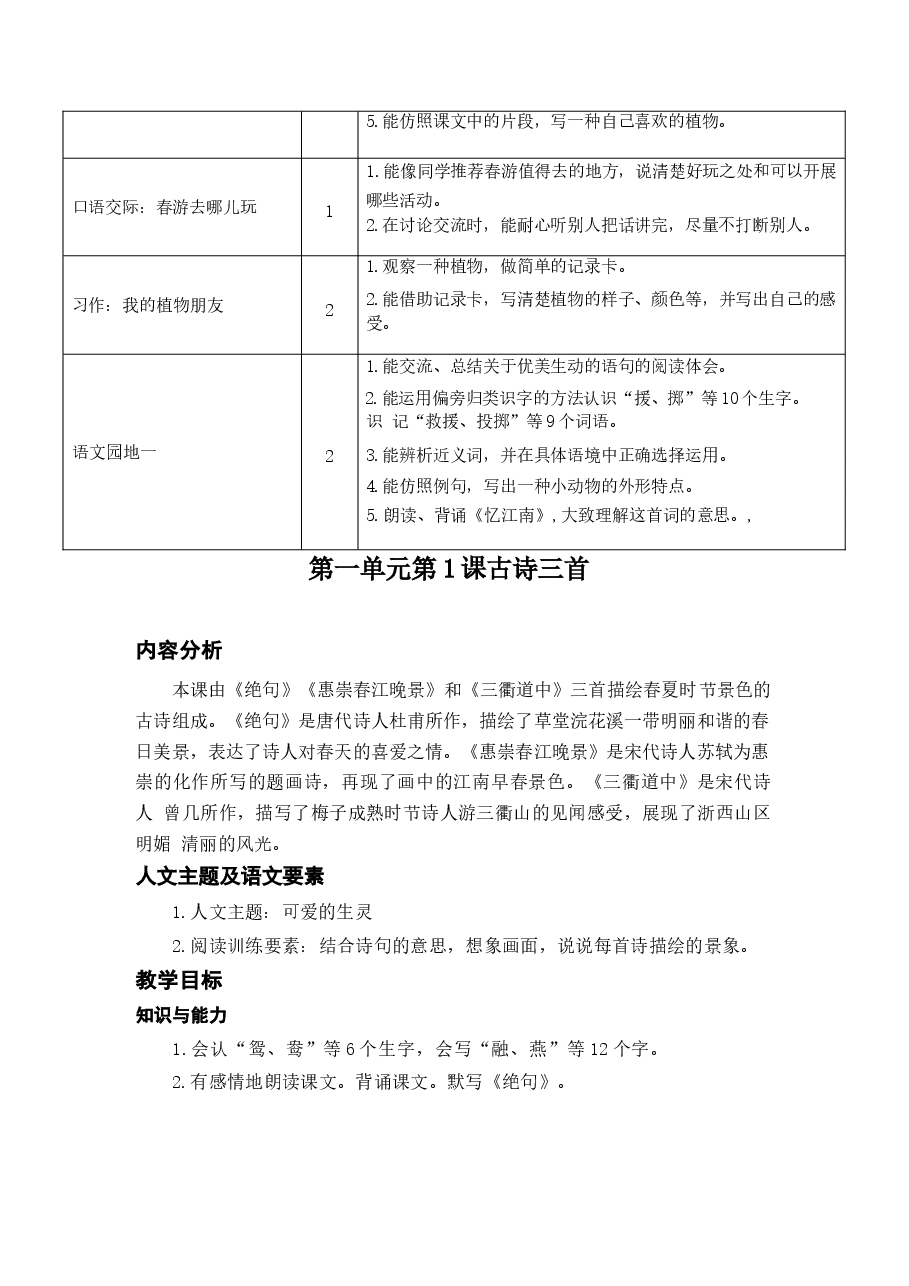 2026年部编版(2026春)小学语文三年级下册教学设计全册新版.docx,第2页预览