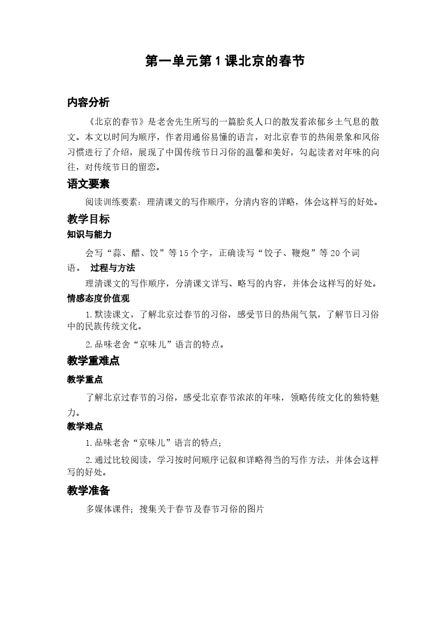 2026年部编版(2026春)小学语文六年级下册教学设计全册新版.docx,第2页预览