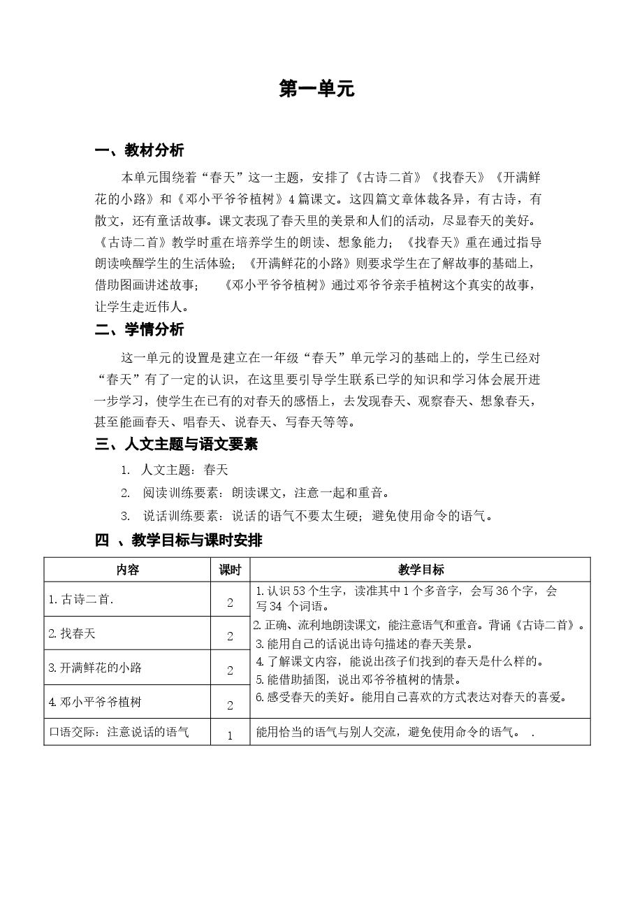 2026年部编版(2026春)小学语文二年级下册教学设计全册新版.docx,第1页预览