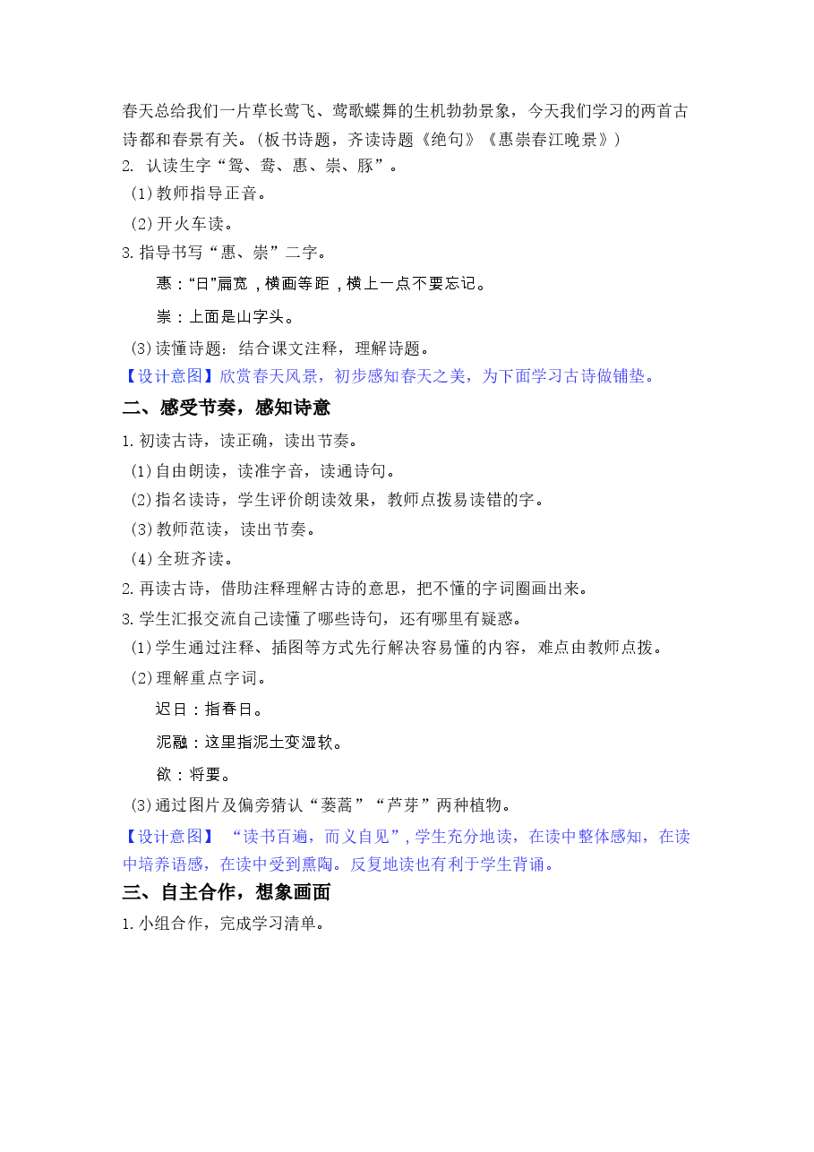 2026年部编版(2026春)小学语文三年级下册教学设计全册新版.docx,第4页预览