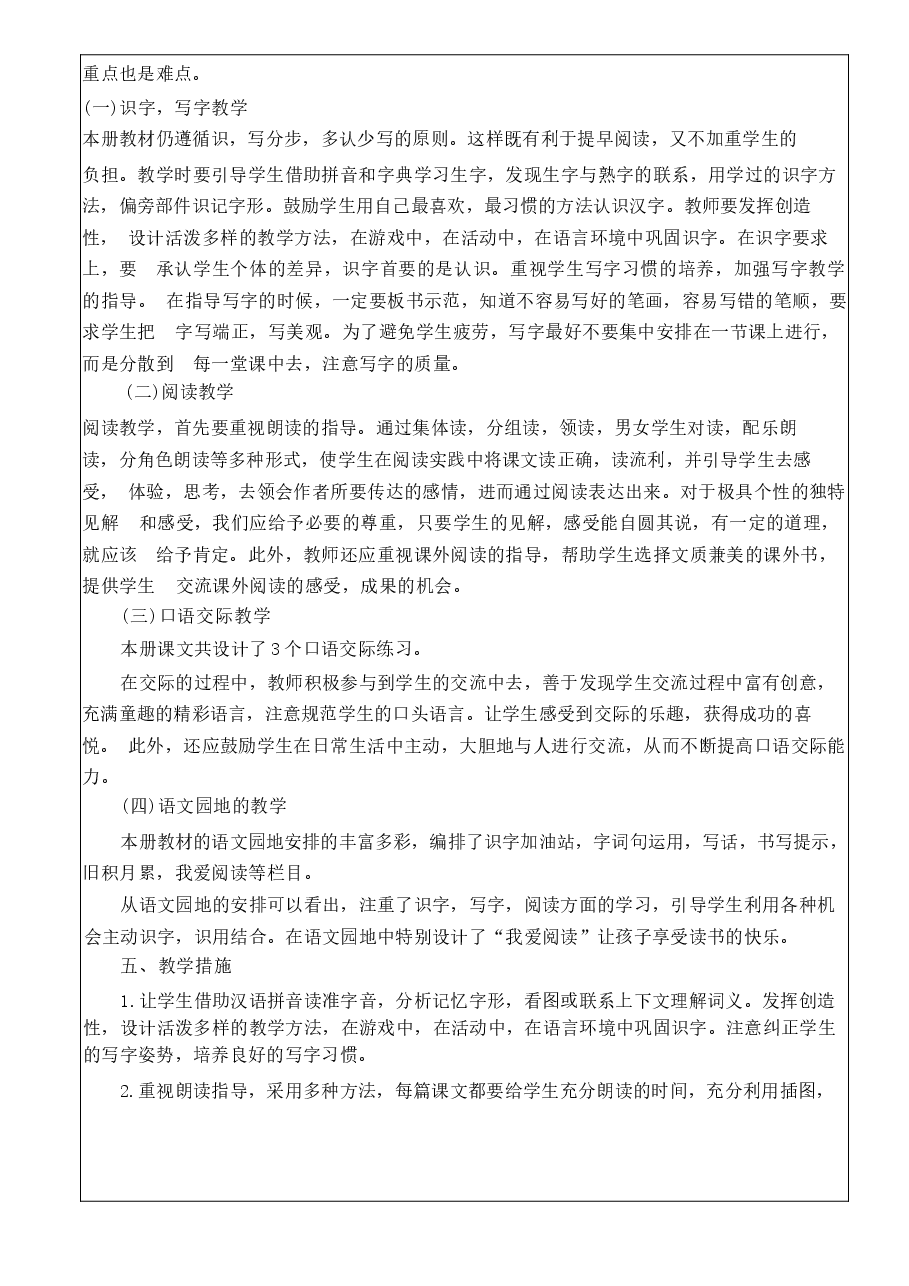 2026年人教版(2026春新教材)二年级下册语文教案全册新版.docx,第4页预览