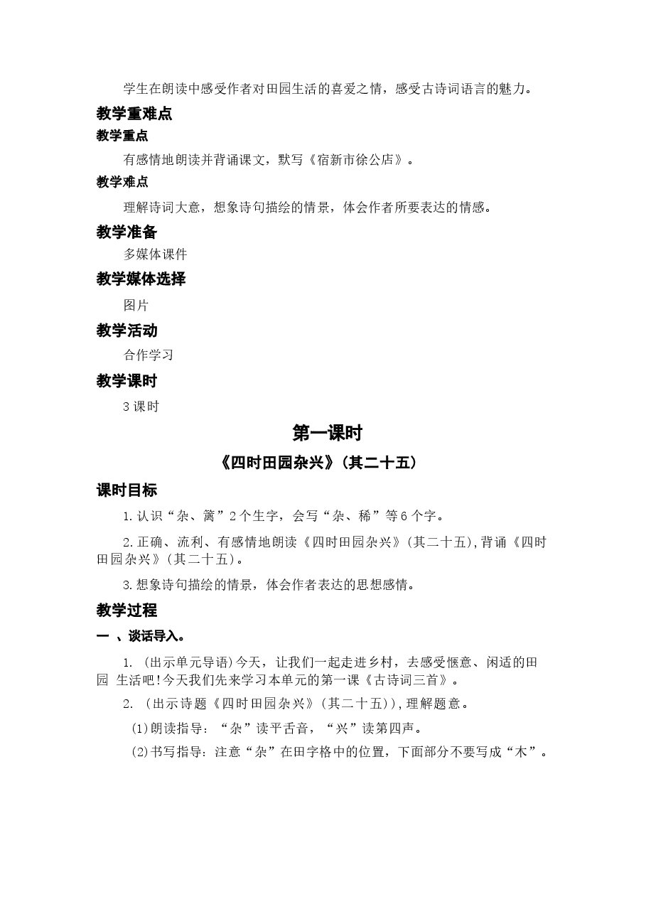 2026年部编版(2026春)小学语文四年级下册教学设计全册新版.docx,第3页预览